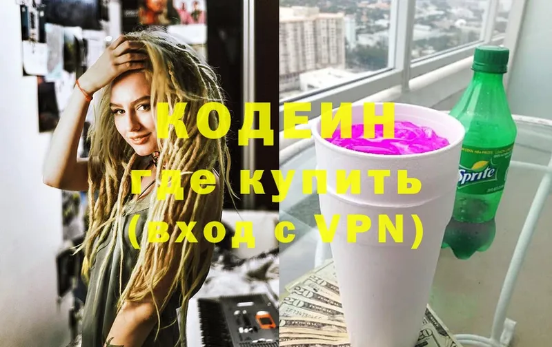 mega как войти  Заинск  Кодеиновый сироп Lean Purple Drank  дарнет шоп 